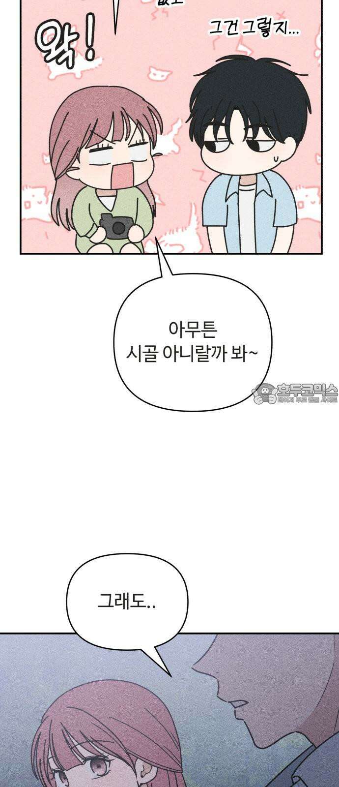 아이스크림 소년 13． 이유 27