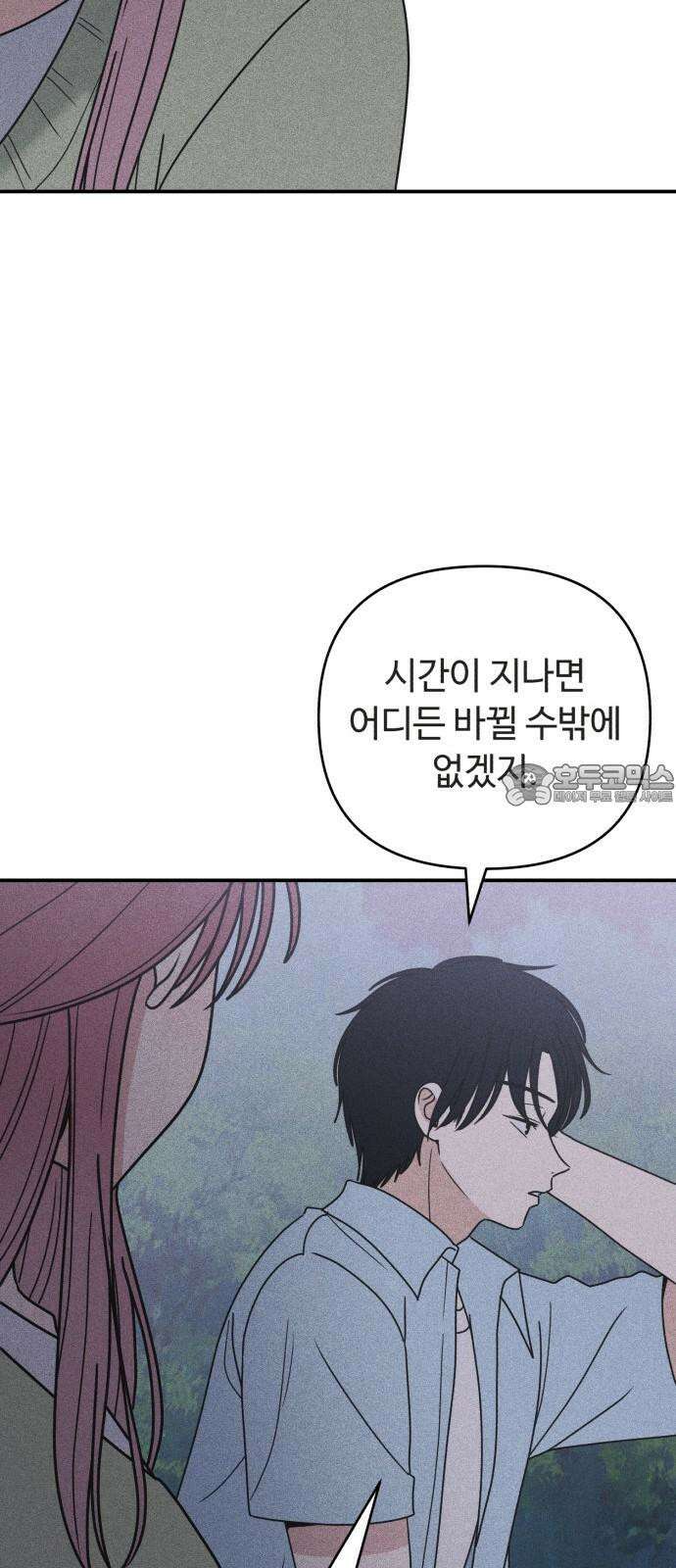 아이스크림 소년 13． 이유 30