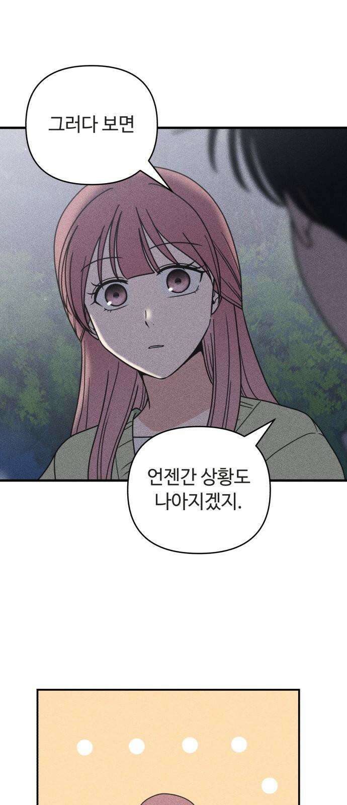 아이스크림 소년 13． 이유 35