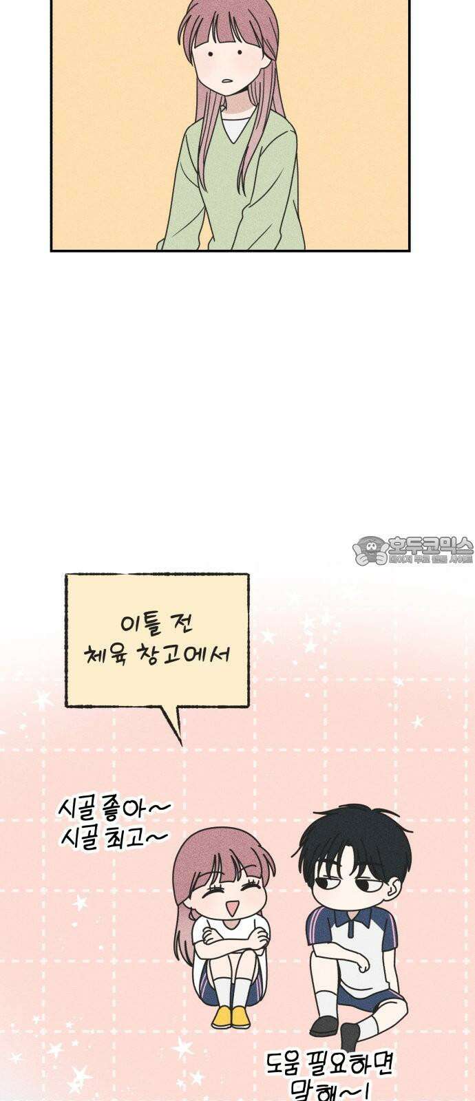 아이스크림 소년 13． 이유 36