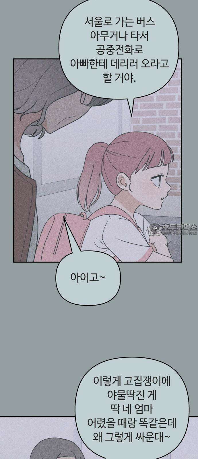 아이스크림 소년 13． 이유 42