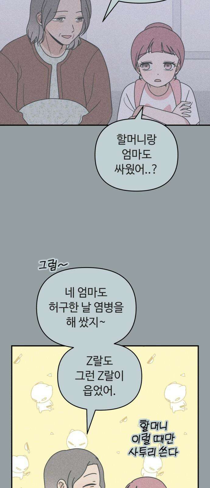 아이스크림 소년 13． 이유 43