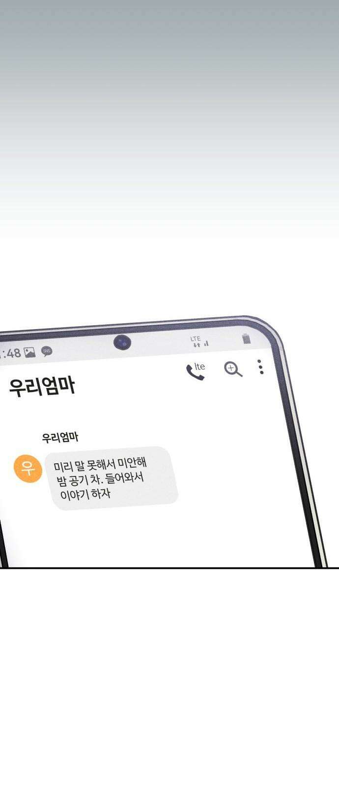 아이스크림 소년 13． 이유 46