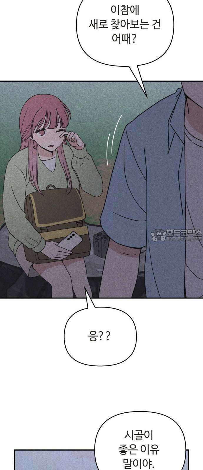 아이스크림 소년 13． 이유 48
