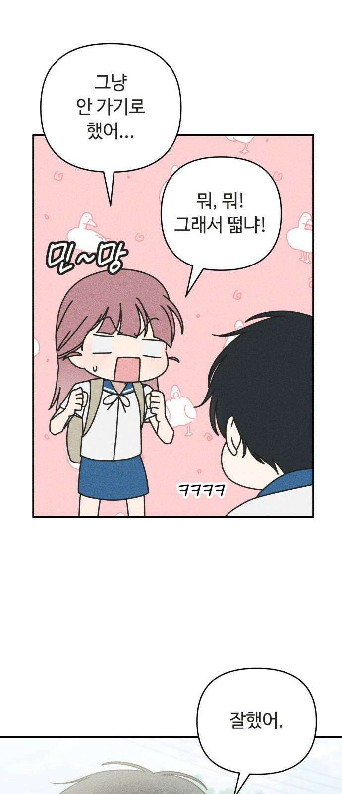 아이스크림 소년 13． 이유 58