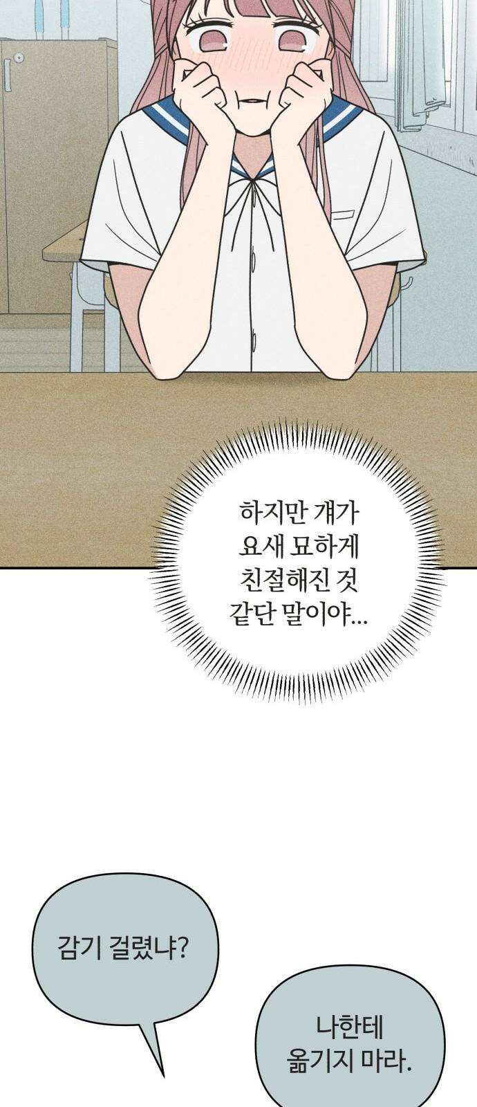 아이스크림 소년 13． 이유 64