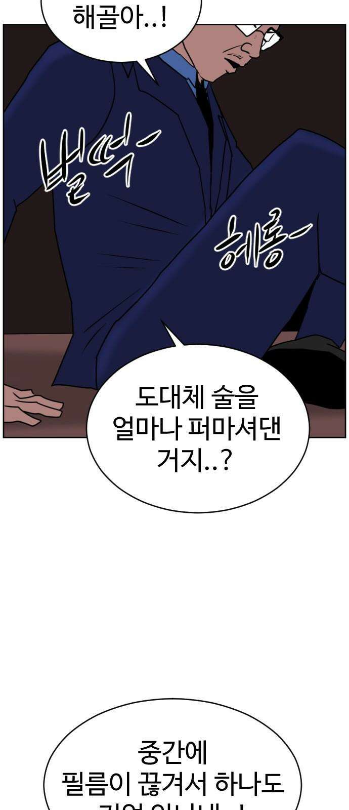 언덕 위의 제임스 472화 대머리 공화국 (7)완 4