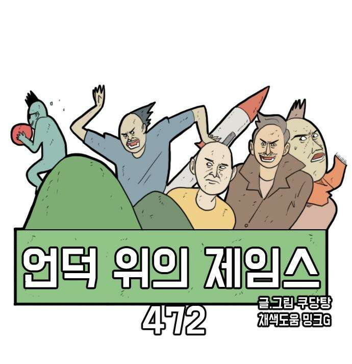 언덕 위의 제임스 472화 대머리 공화국 (7)완 7