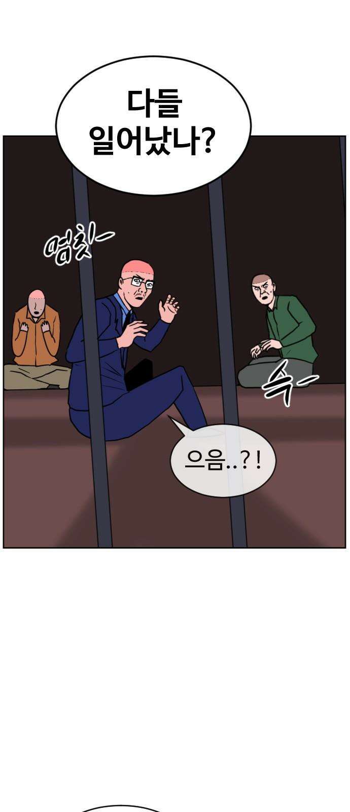 언덕 위의 제임스 472화 대머리 공화국 (7)완 11