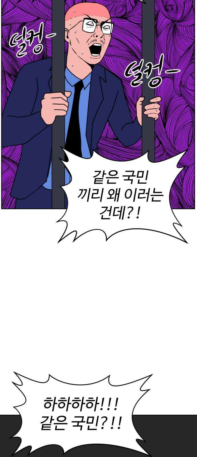 언덕 위의 제임스 472화 대머리 공화국 (7)완 14