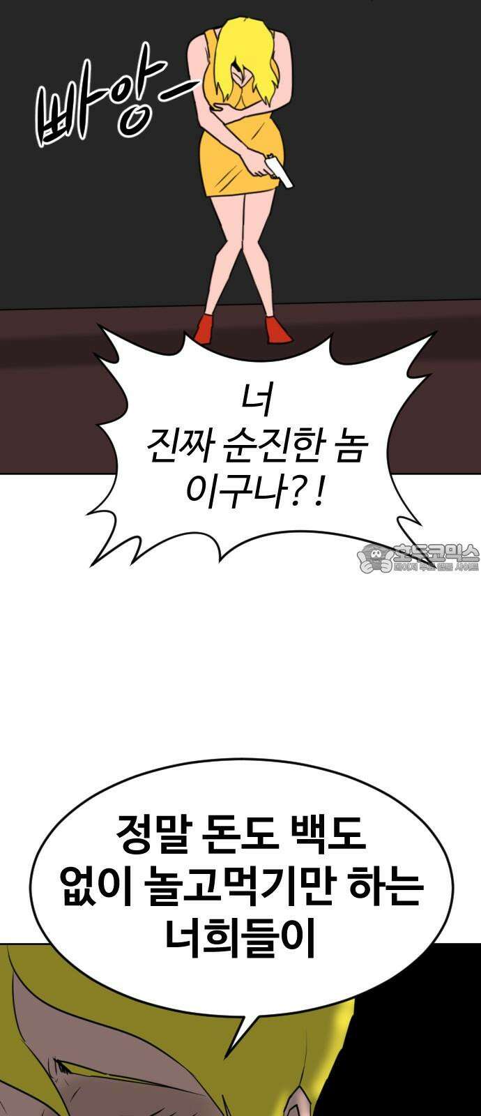 언덕 위의 제임스 472화 대머리 공화국 (7)완 15