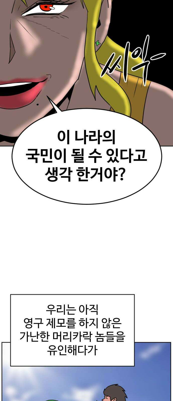 언덕 위의 제임스 472화 대머리 공화국 (7)완 16