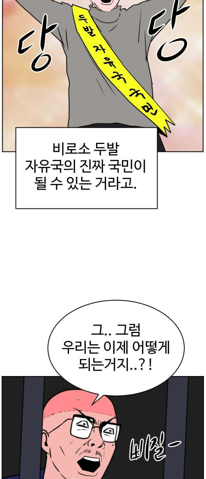 언덕 위의 제임스 472화 대머리 공화국 (7)완 19