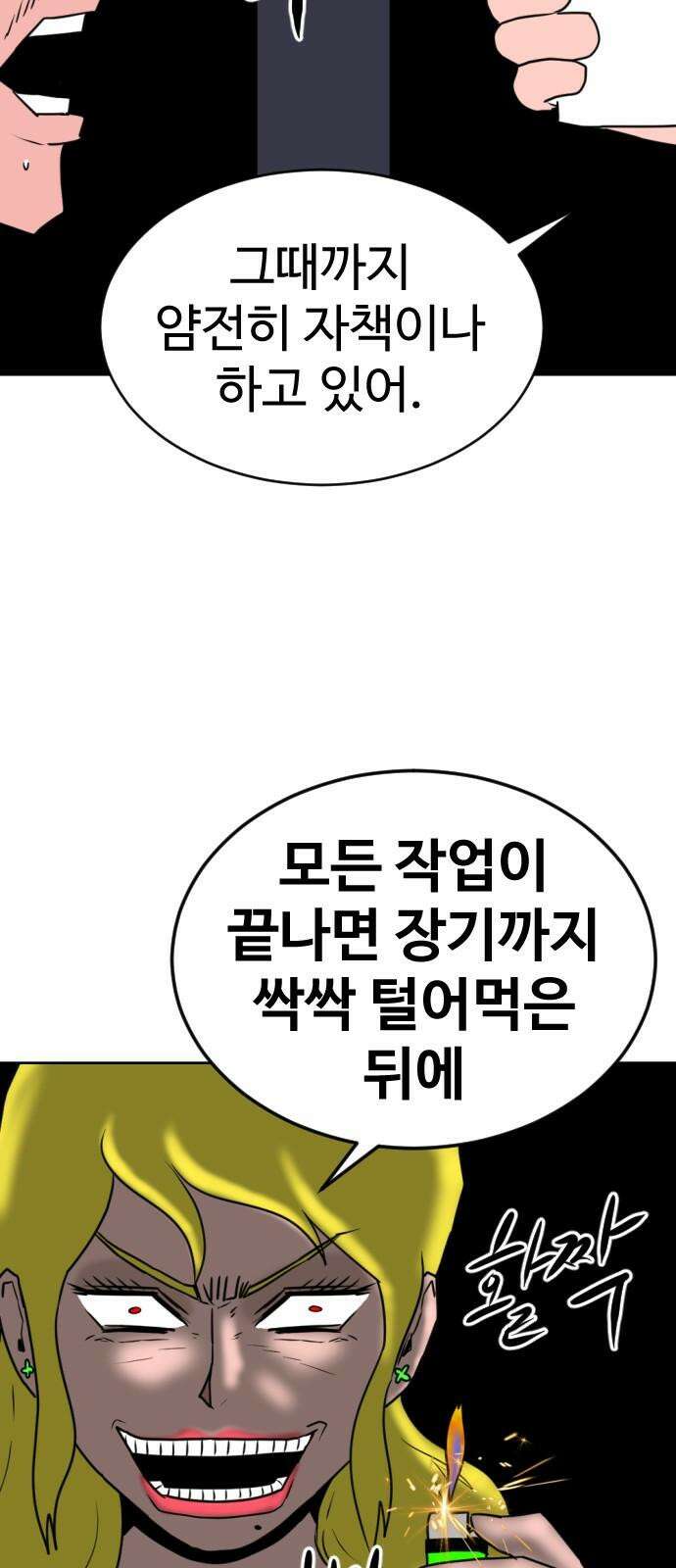 언덕 위의 제임스 472화 대머리 공화국 (7)완 22