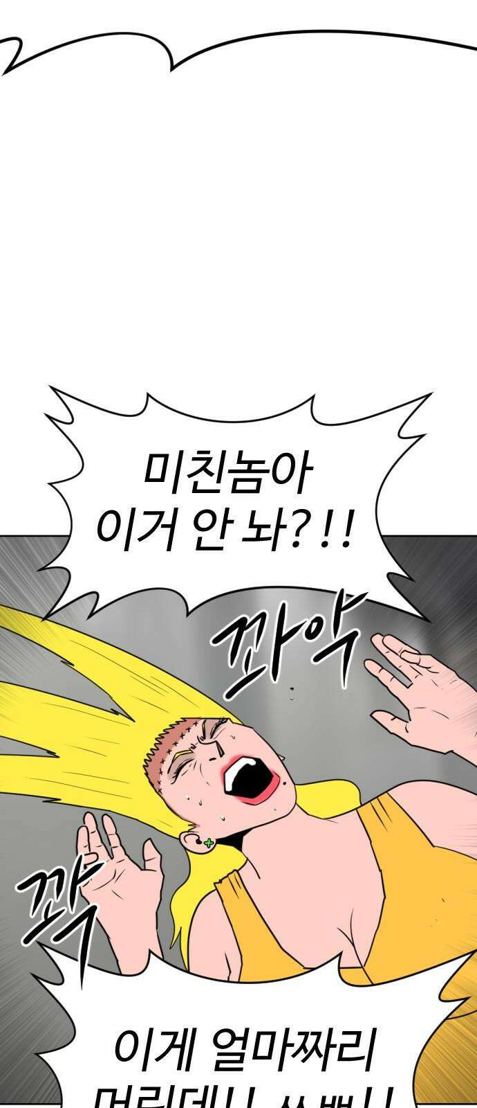언덕 위의 제임스 472화 대머리 공화국 (7)완 26