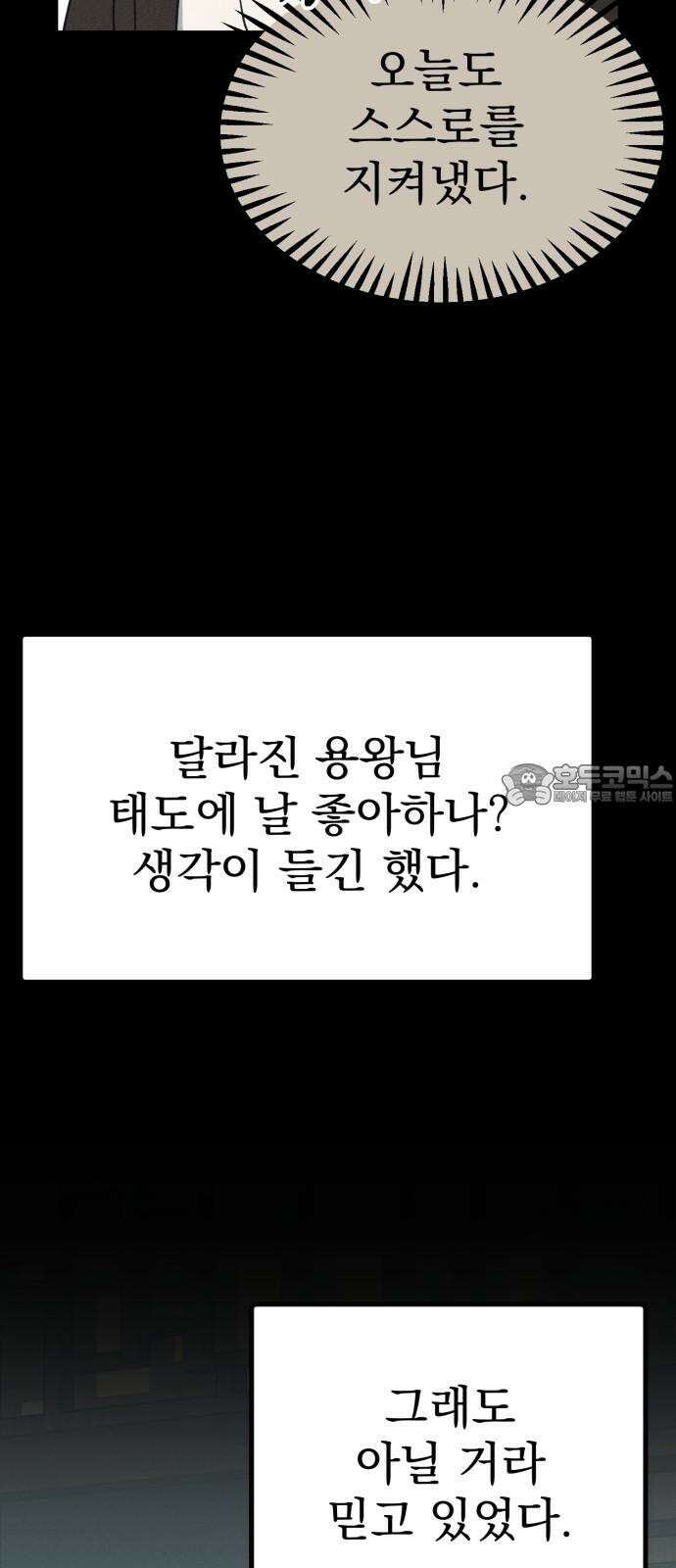 어쩌다 보니 제물이 되었습니다! 25화 그렇다면． 6