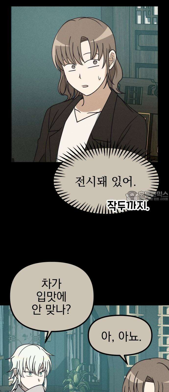 어쩌다 보니 제물이 되었습니다! 25화 그렇다면． 9