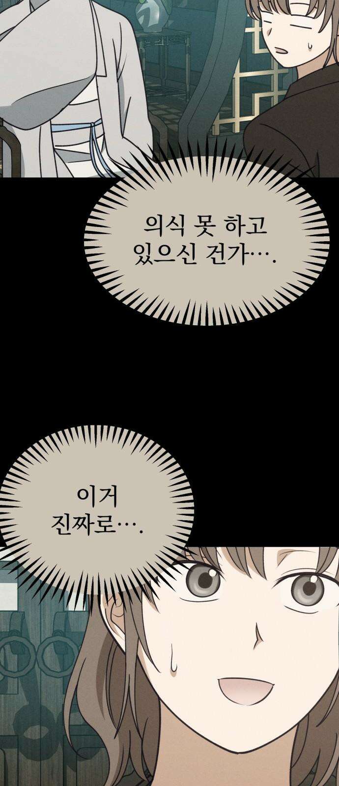 어쩌다 보니 제물이 되었습니다! 25화 그렇다면． 10