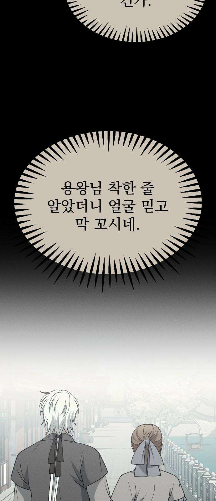 어쩌다 보니 제물이 되었습니다! 25화 그렇다면． 19