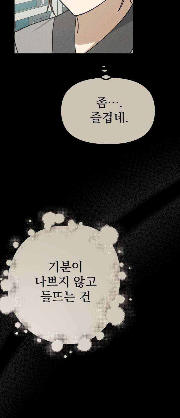 어쩌다 보니 제물이 되었습니다! 25화 그렇다면． 22