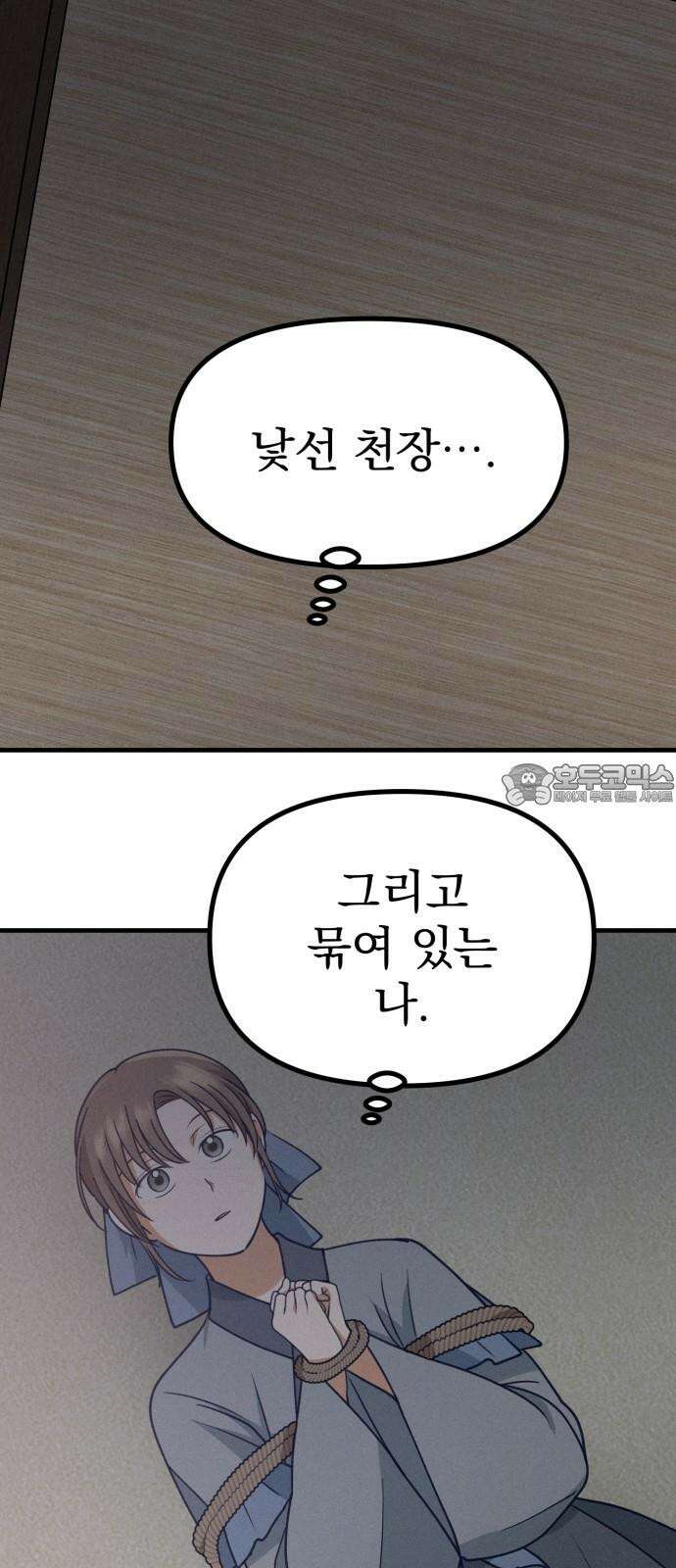 어쩌다 보니 제물이 되었습니다! 25화 그렇다면． 27