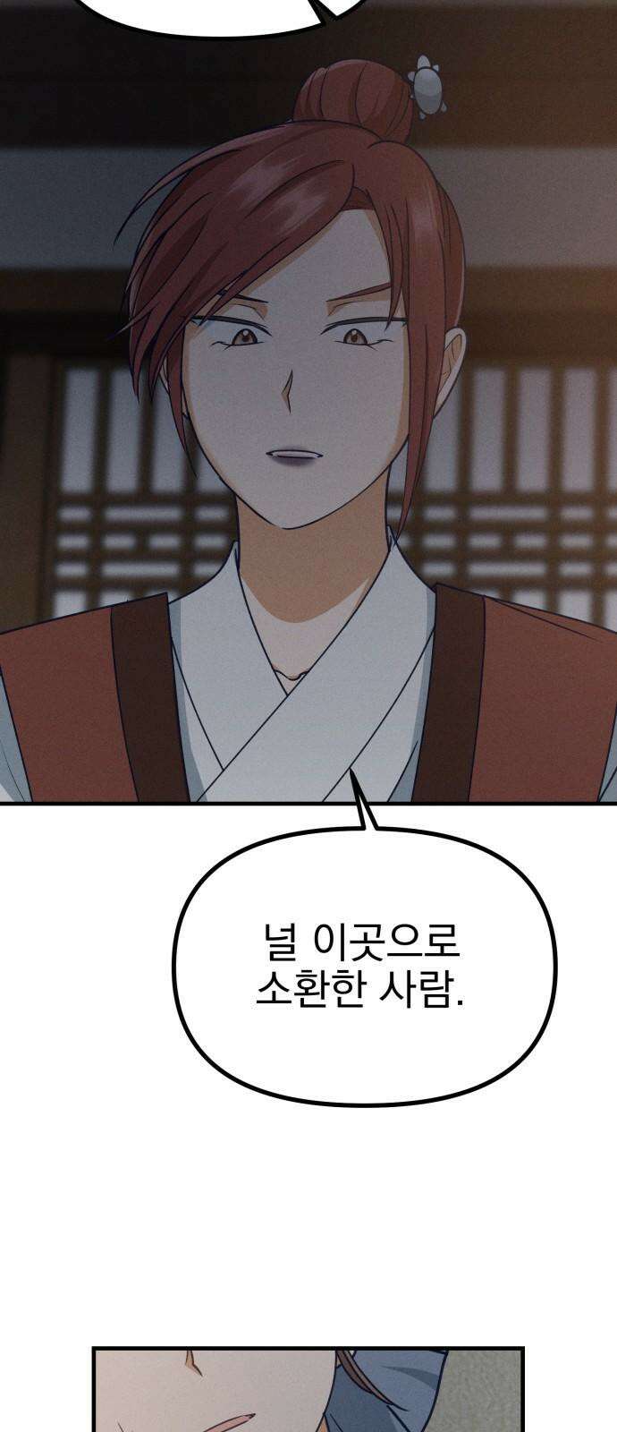 어쩌다 보니 제물이 되었습니다! 25화 그렇다면． 32