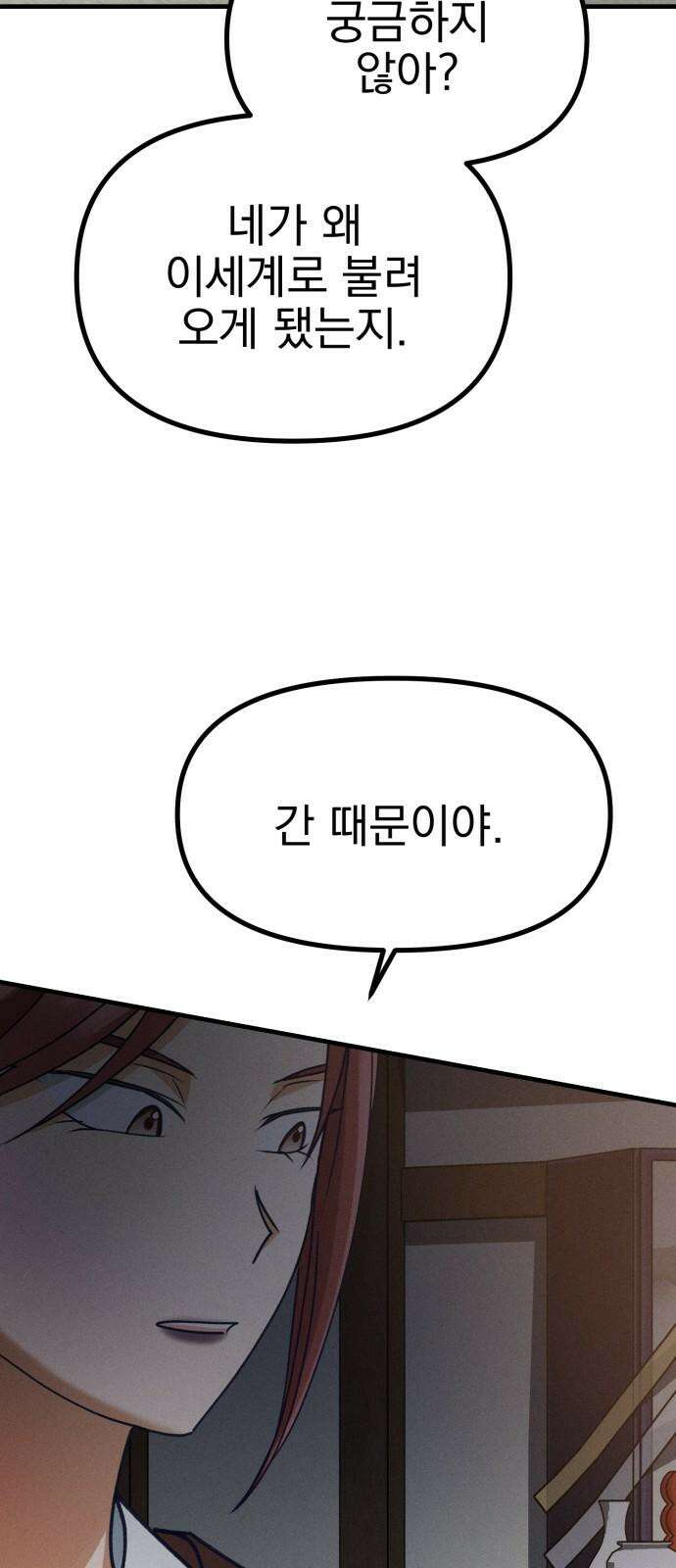 어쩌다 보니 제물이 되었습니다! 25화 그렇다면． 34