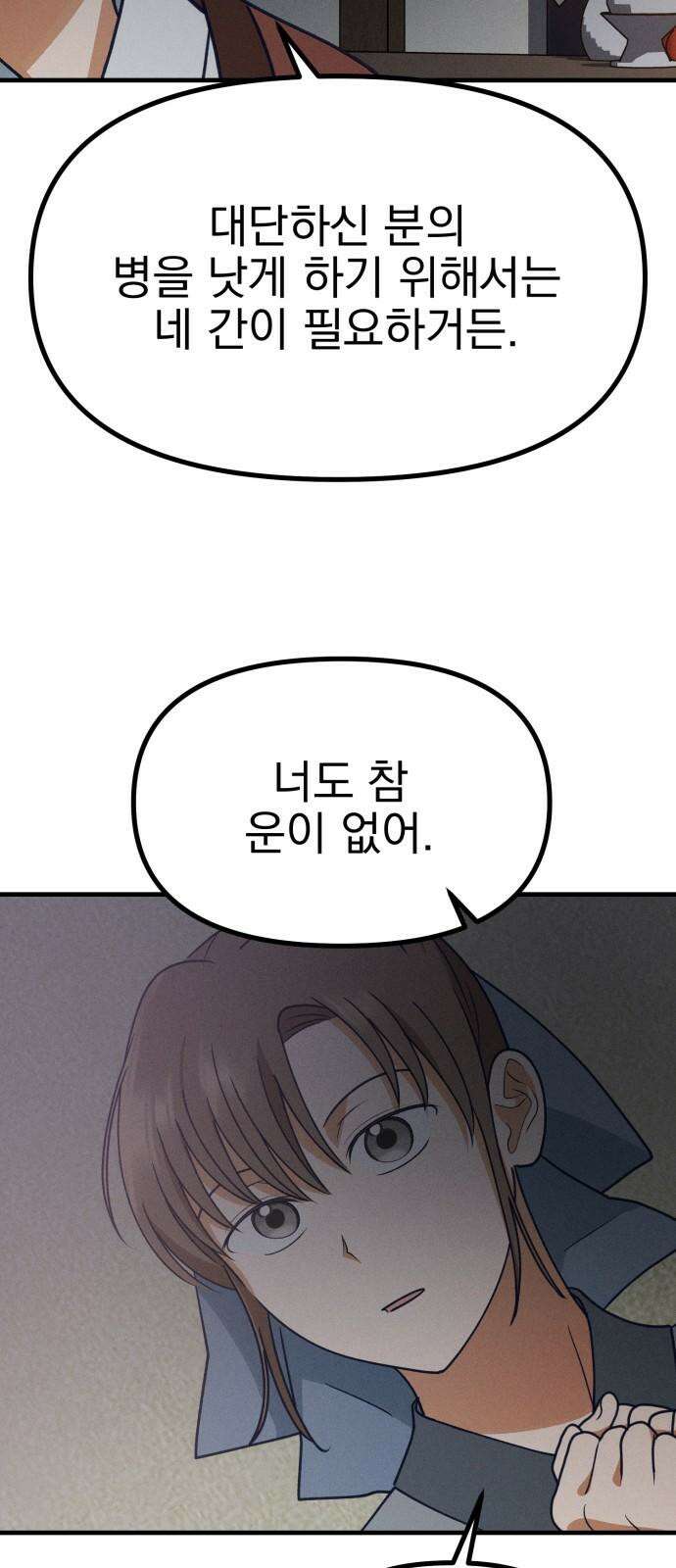 어쩌다 보니 제물이 되었습니다! 25화 그렇다면． 35