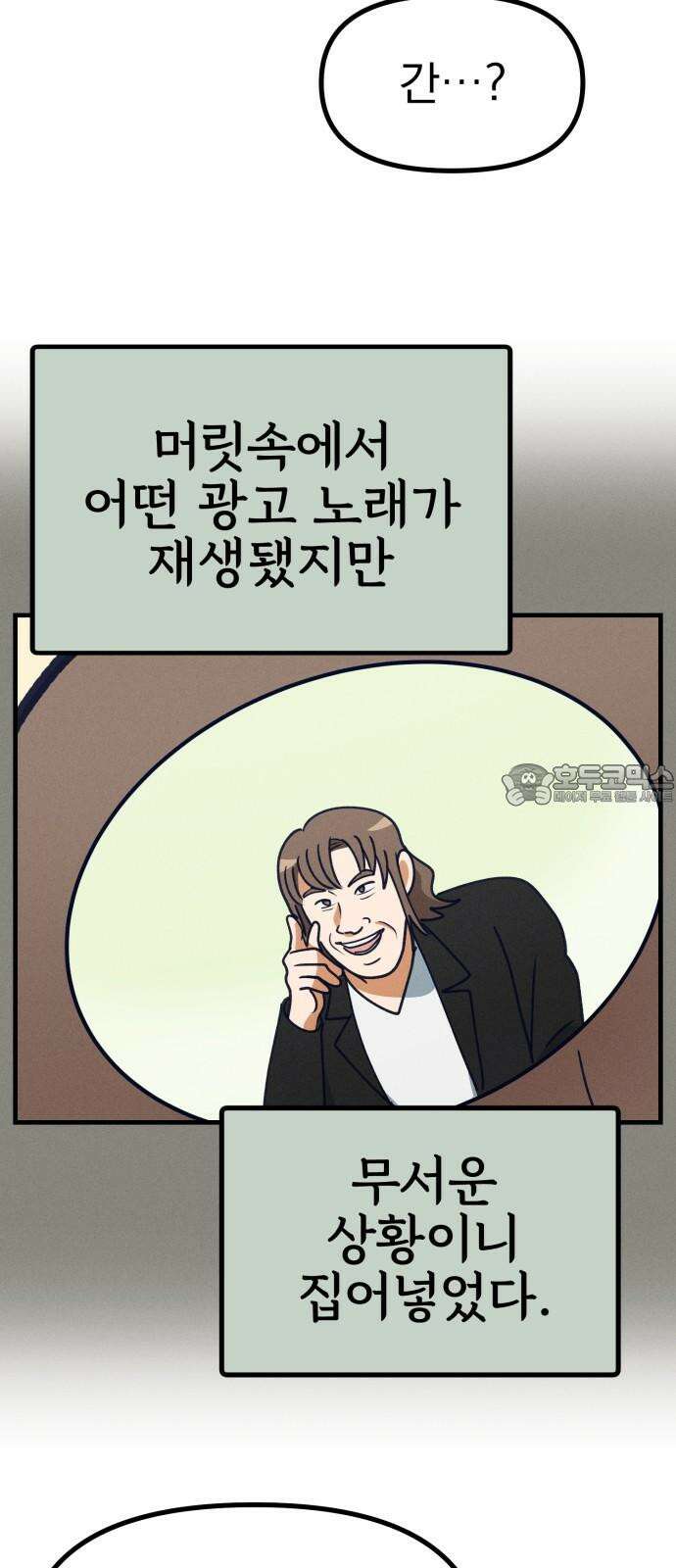 어쩌다 보니 제물이 되었습니다! 25화 그렇다면． 36
