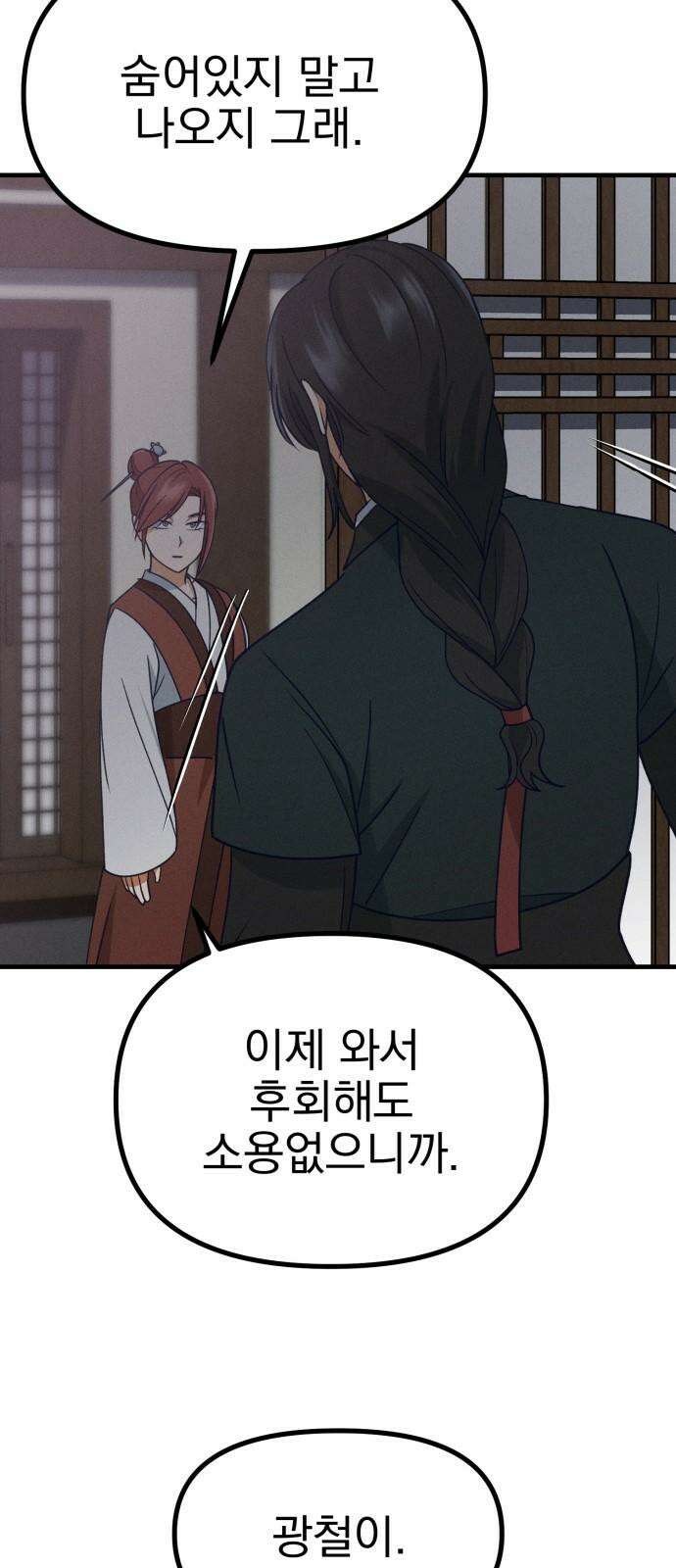 어쩌다 보니 제물이 되었습니다! 25화 그렇다면． 37