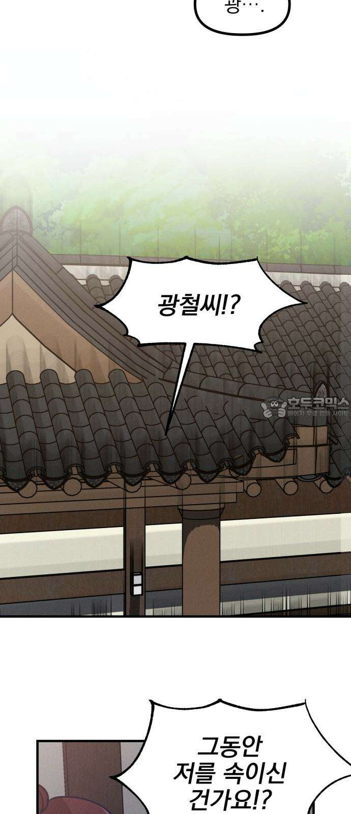 어쩌다 보니 제물이 되었습니다! 25화 그렇다면． 39