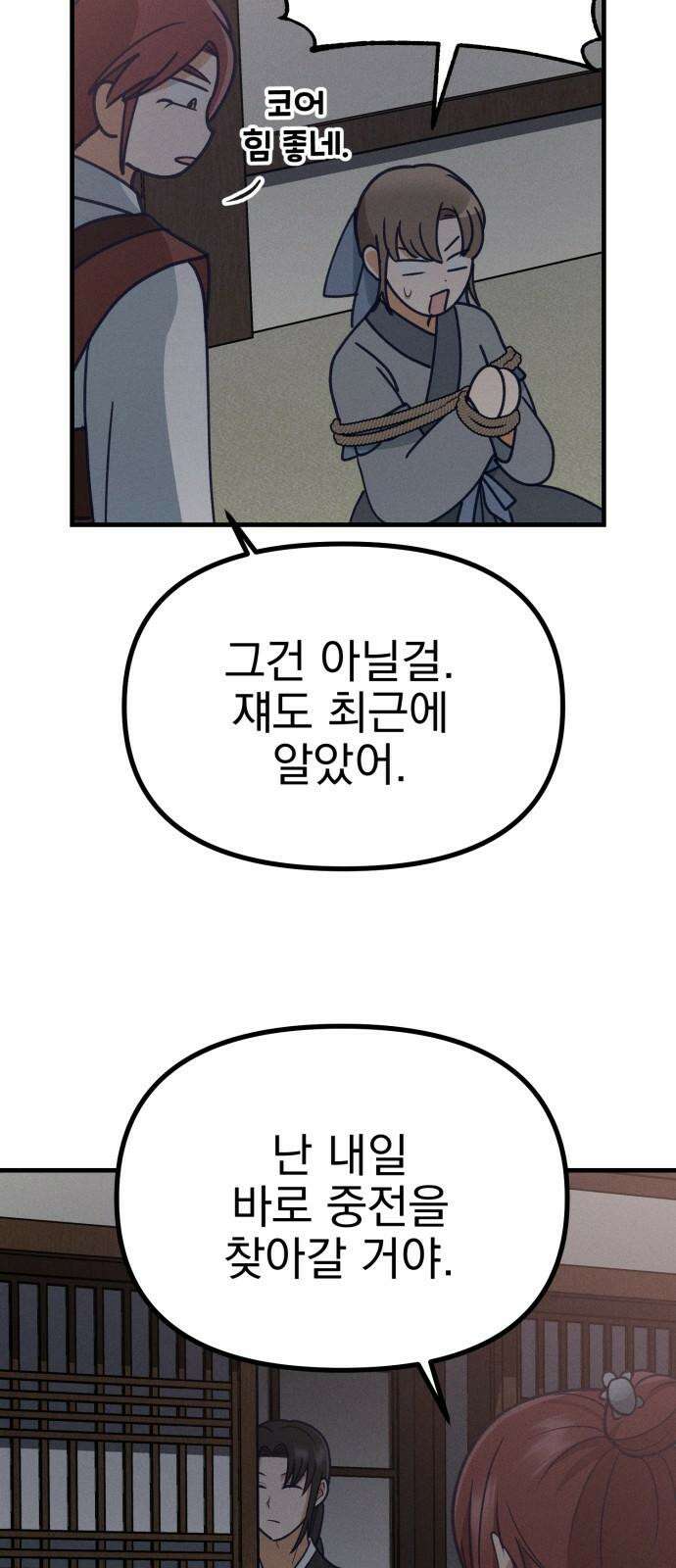 어쩌다 보니 제물이 되었습니다! 25화 그렇다면． 40