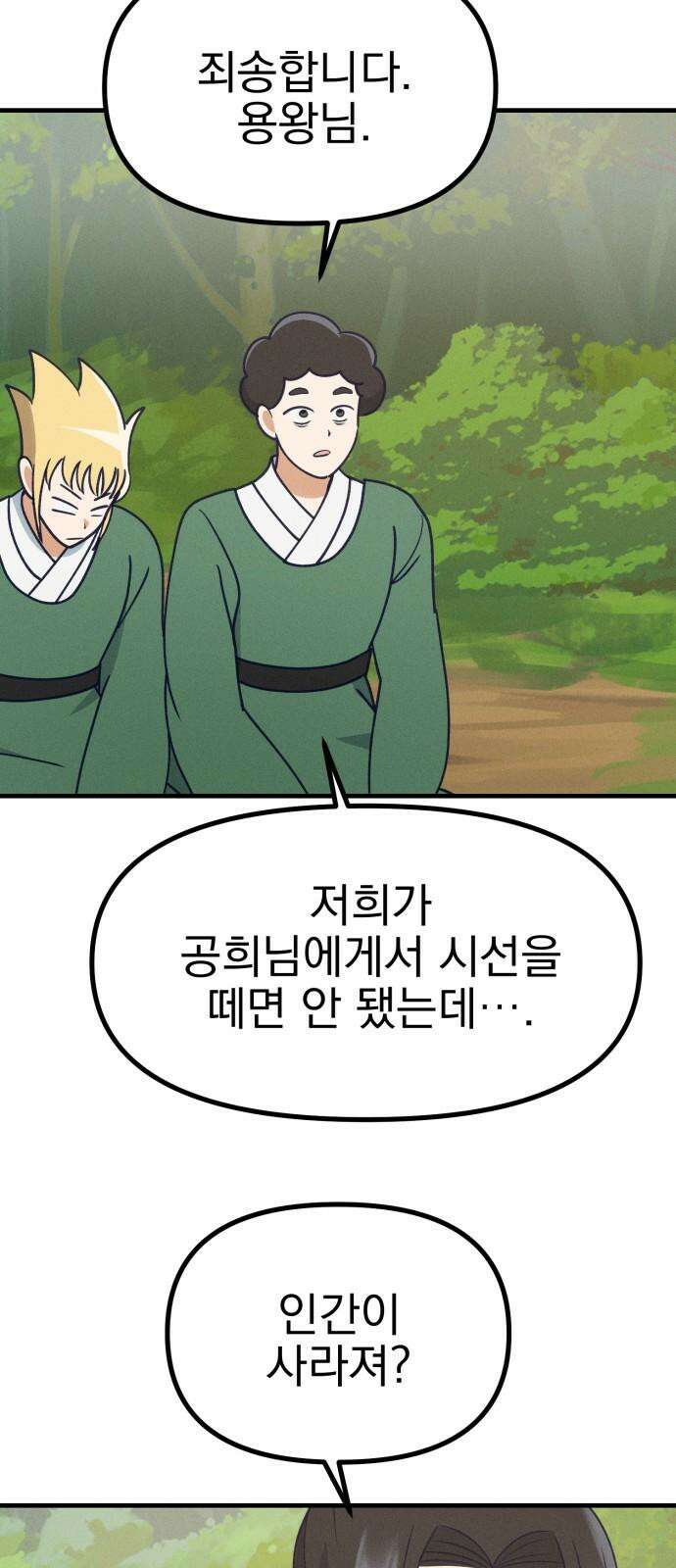 어쩌다 보니 제물이 되었습니다! 25화 그렇다면． 44