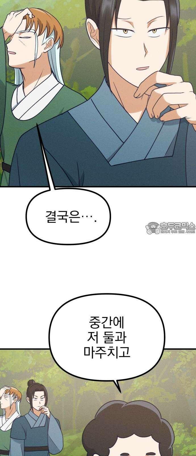 어쩌다 보니 제물이 되었습니다! 25화 그렇다면． 45