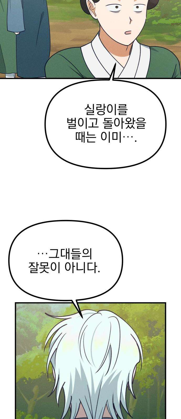 어쩌다 보니 제물이 되었습니다! 25화 그렇다면． 46