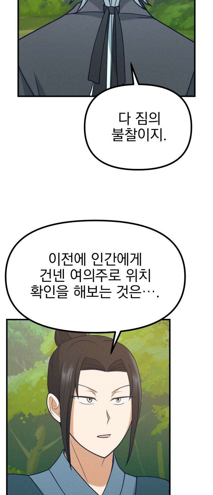 어쩌다 보니 제물이 되었습니다! 25화 그렇다면． 47