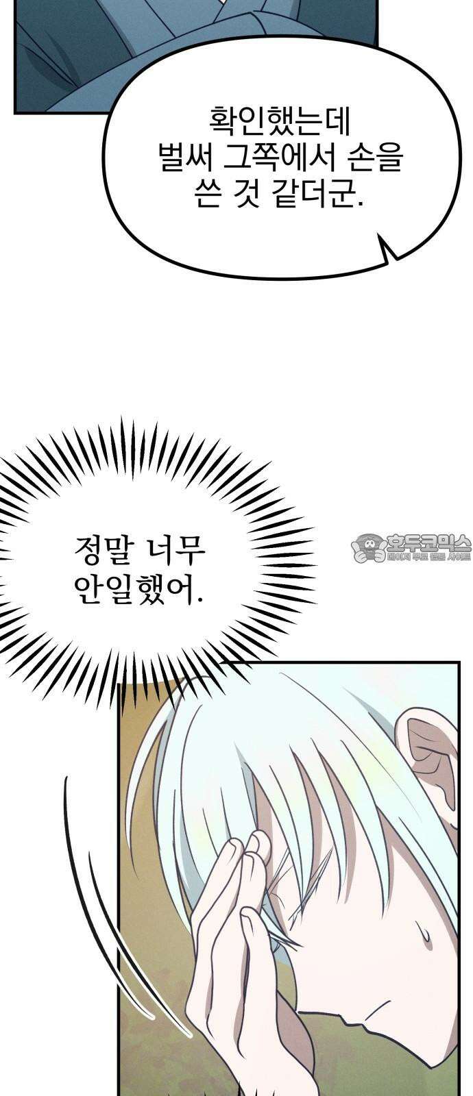 어쩌다 보니 제물이 되었습니다! 25화 그렇다면． 48