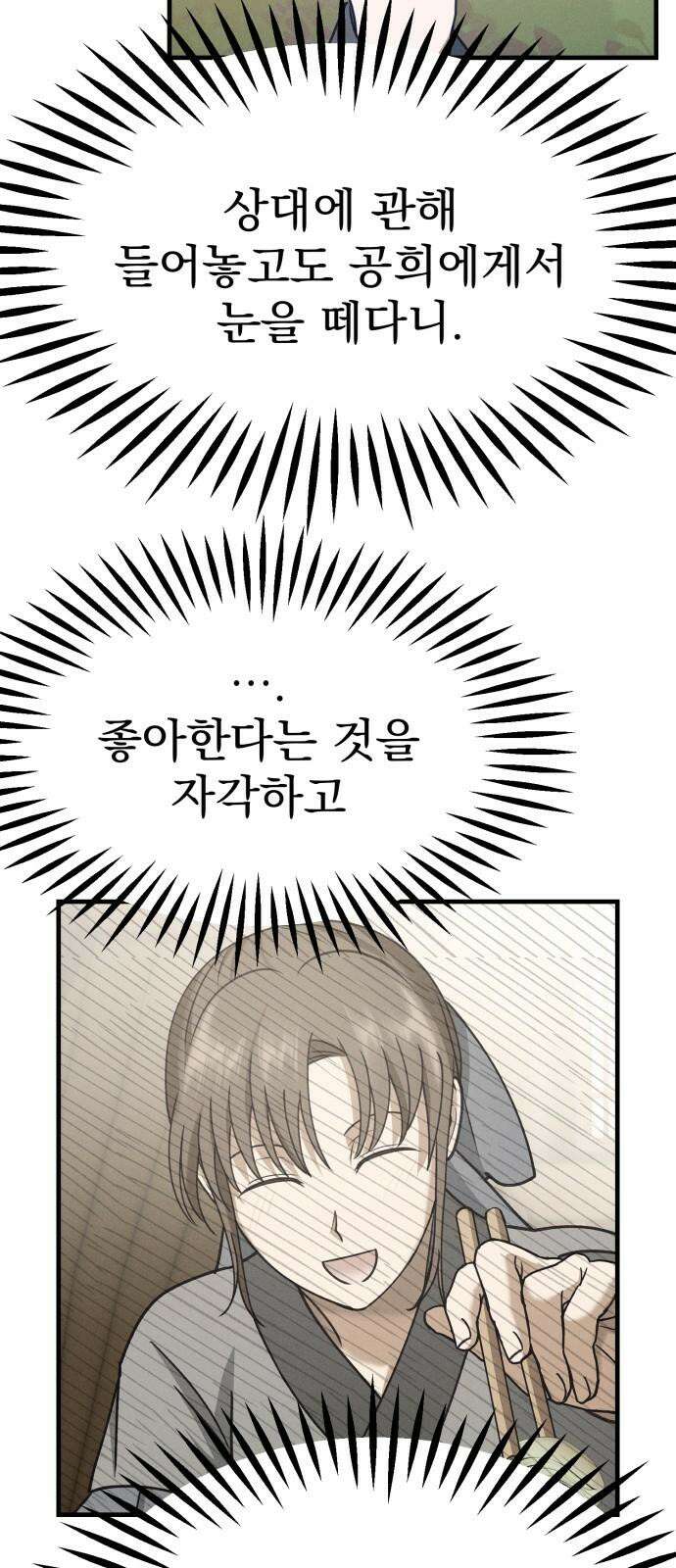 어쩌다 보니 제물이 되었습니다! 25화 그렇다면． 49