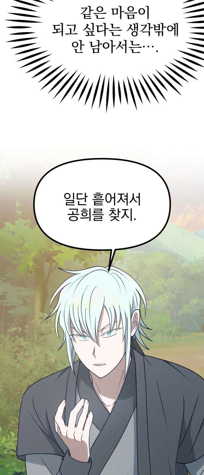 어쩌다 보니 제물이 되었습니다! 25화 그렇다면． 50