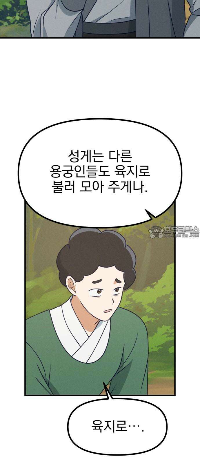 어쩌다 보니 제물이 되었습니다! 25화 그렇다면． 51