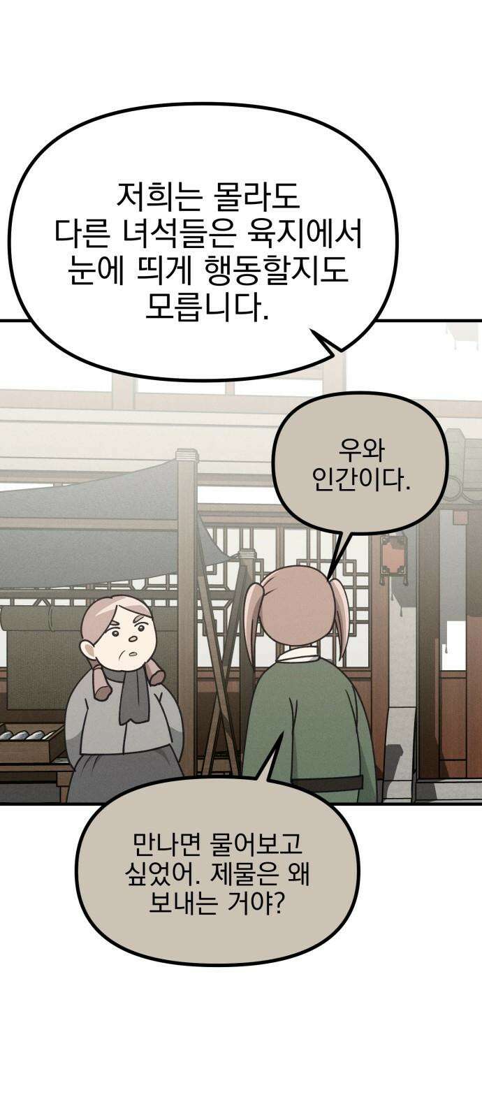어쩌다 보니 제물이 되었습니다! 25화 그렇다면． 52