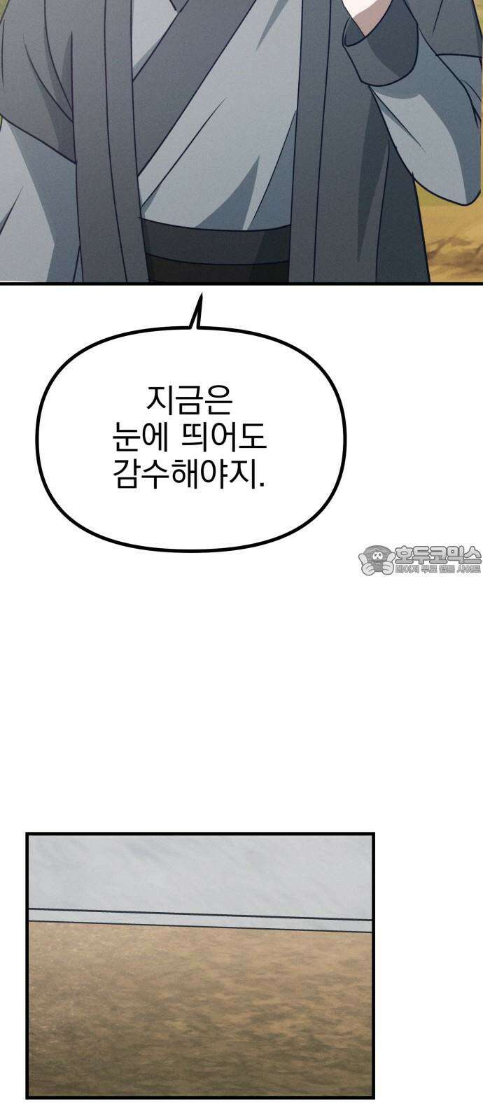 어쩌다 보니 제물이 되었습니다! 25화 그렇다면． 54