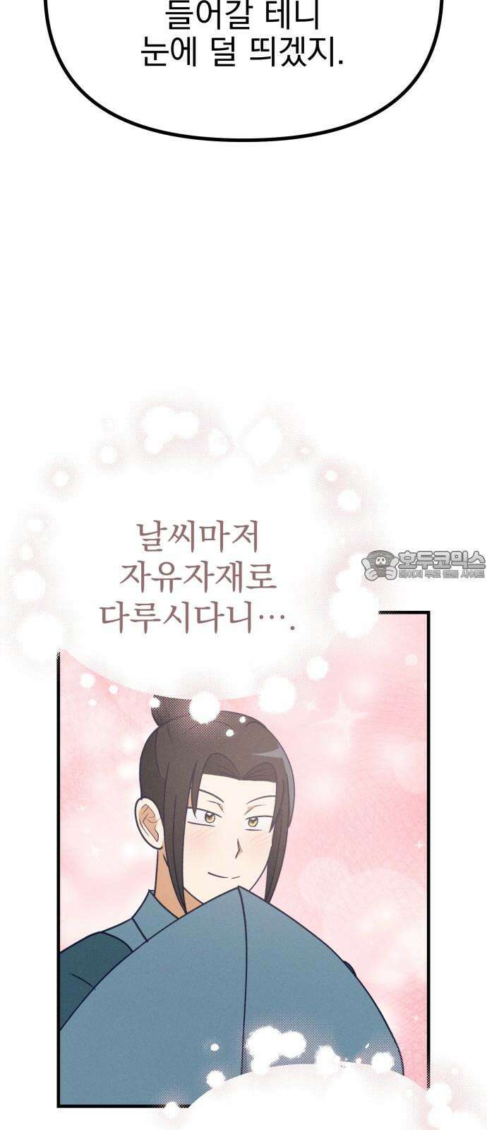 어쩌다 보니 제물이 되었습니다! 25화 그렇다면． 57