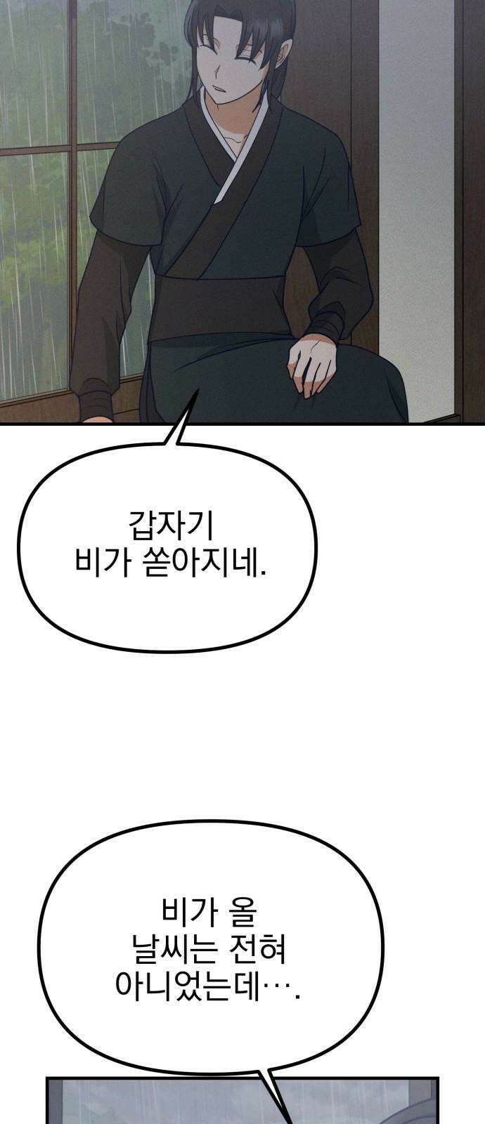 어쩌다 보니 제물이 되었습니다! 25화 그렇다면． 61