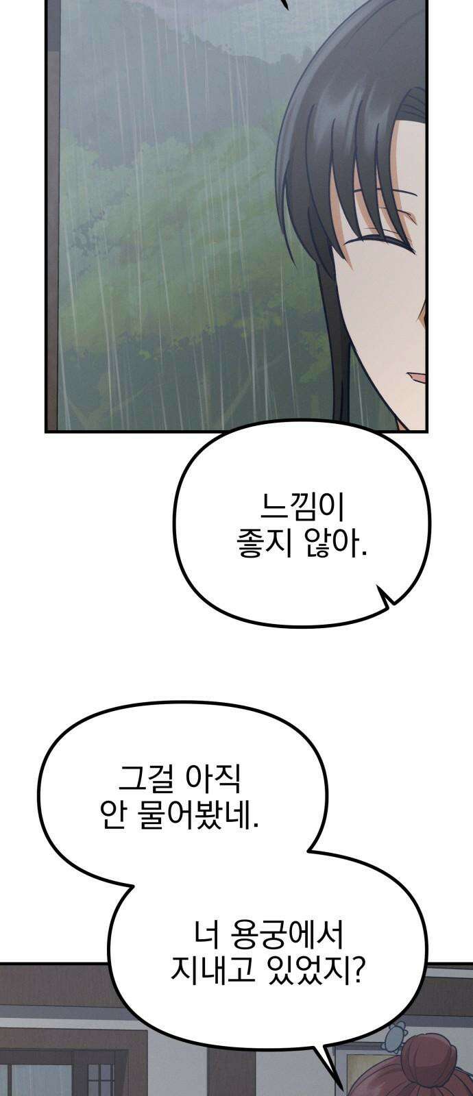 어쩌다 보니 제물이 되었습니다! 25화 그렇다면． 62
