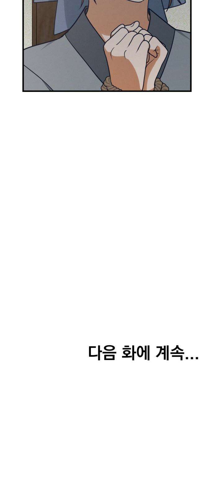 어쩌다 보니 제물이 되었습니다! 25화 그렇다면． 64