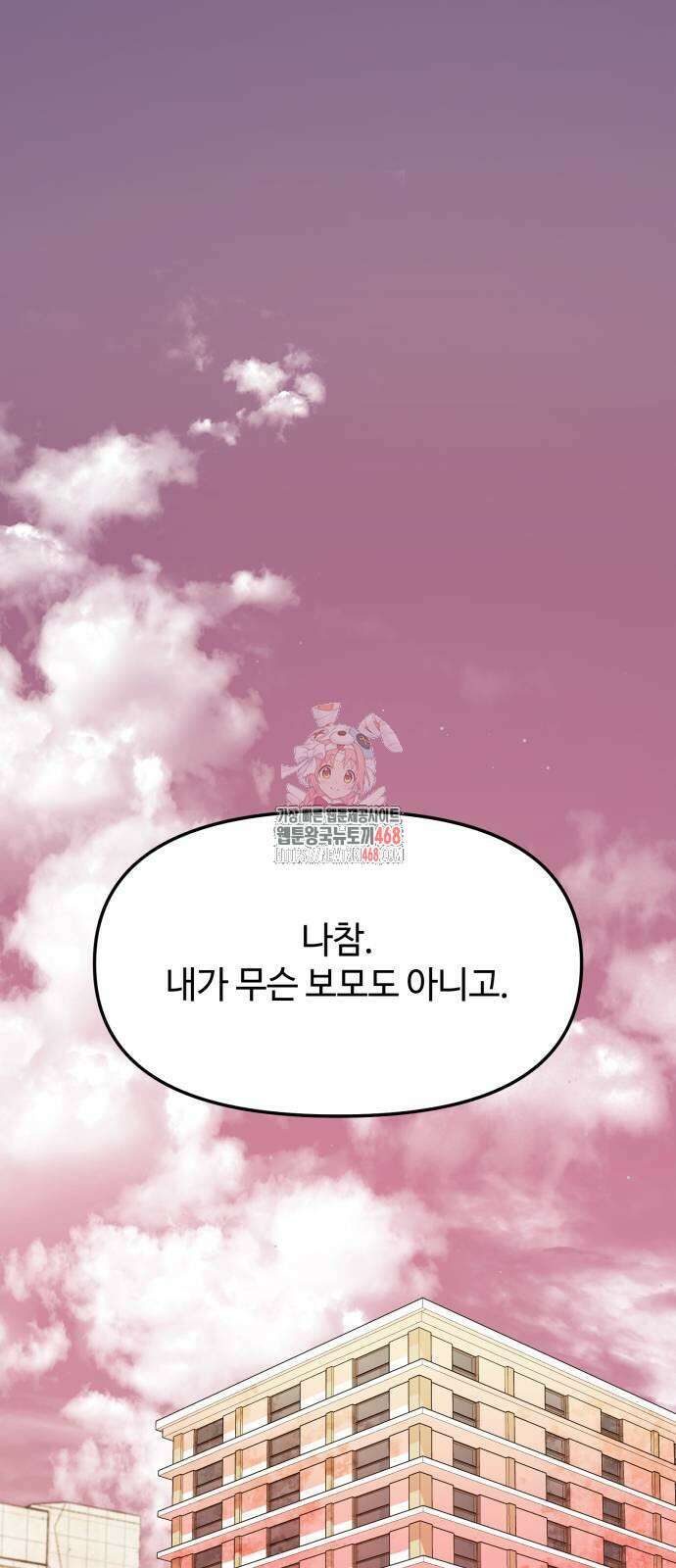 신화급 귀속 아이템을 손에 넣었다 2부 36화 1
