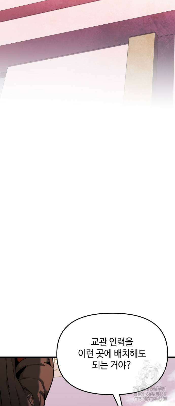 신화급 귀속 아이템을 손에 넣었다 2부 36화 4