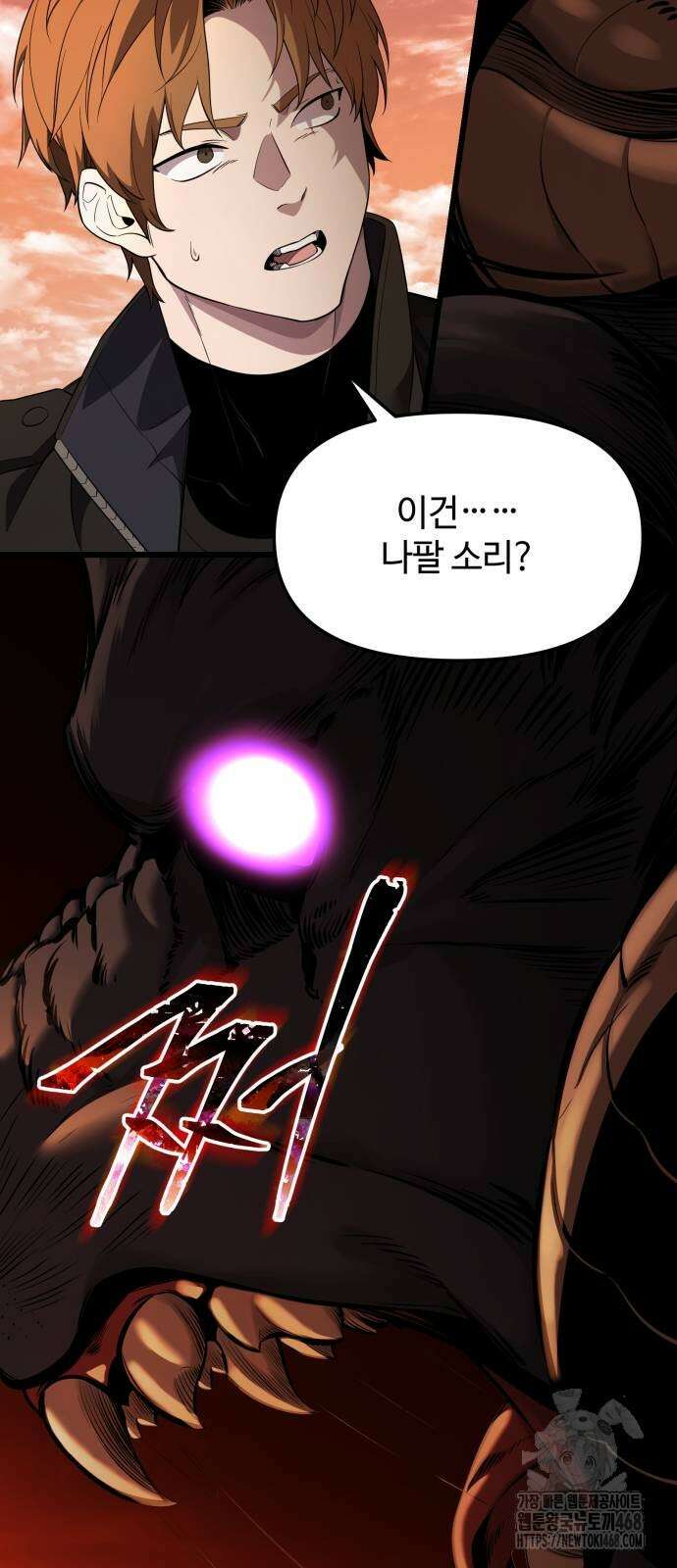 신화급 귀속 아이템을 손에 넣었다 2부 36화 13
