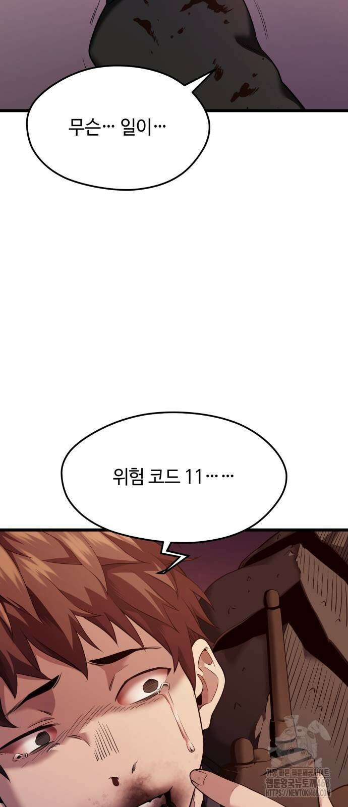 신화급 귀속 아이템을 손에 넣었다 2부 36화 20